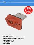 Резистор электровентилятора отопления для Chevrolet Gentra (LFR 0564) 2