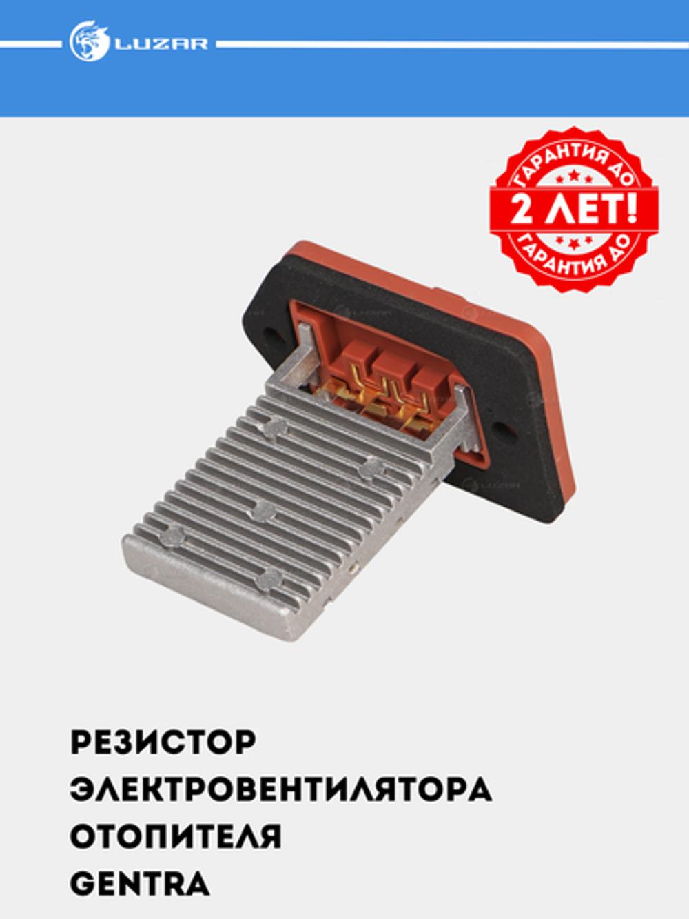 Резистор электровентилятора отопления для Chevrolet Gentra (LFR 0564) 3
