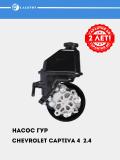 Chevrolet Captiva 4 2.4 uchun rul gidrokuchaytirgich nasosi (GUR) (LPS 0504) 3