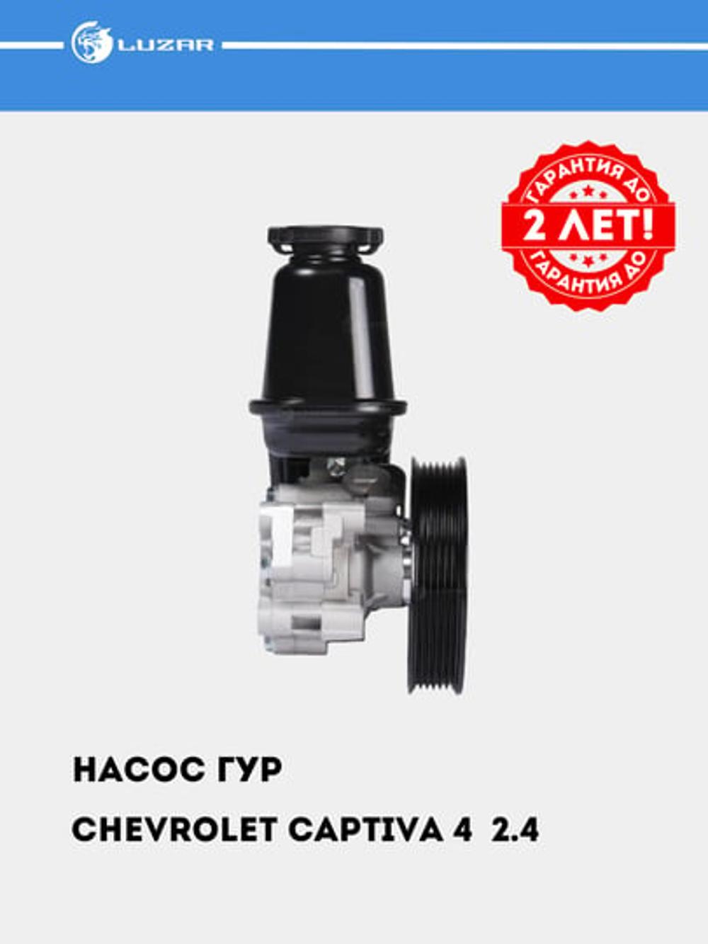 Chevrolet Captiva 4 2.4 uchun rul gidrokuchaytirgich nasosi (GUR) (LPS 0504) 2