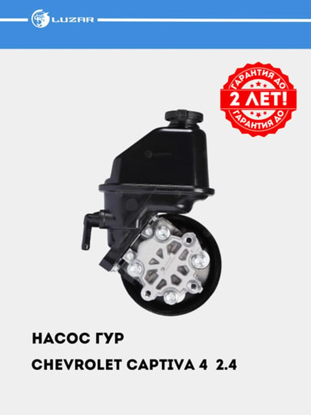 Chevrolet Captiva 4 2.4 uchun rul gidrokuchaytirgich nasosi (GUR) (LPS 0504) 3