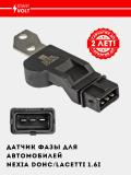 Датчик фазы для Chevrolet Nexia DOHC/Lacetti 1.6 (VS-CM 0550) 2