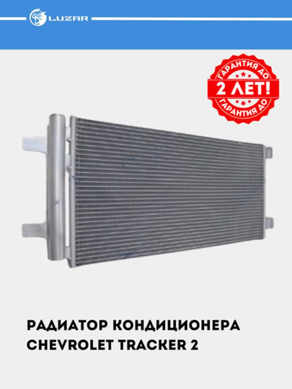 Chevrolet Tracker 2 uchun konditsioner radiatori (LRAC 0594) 1