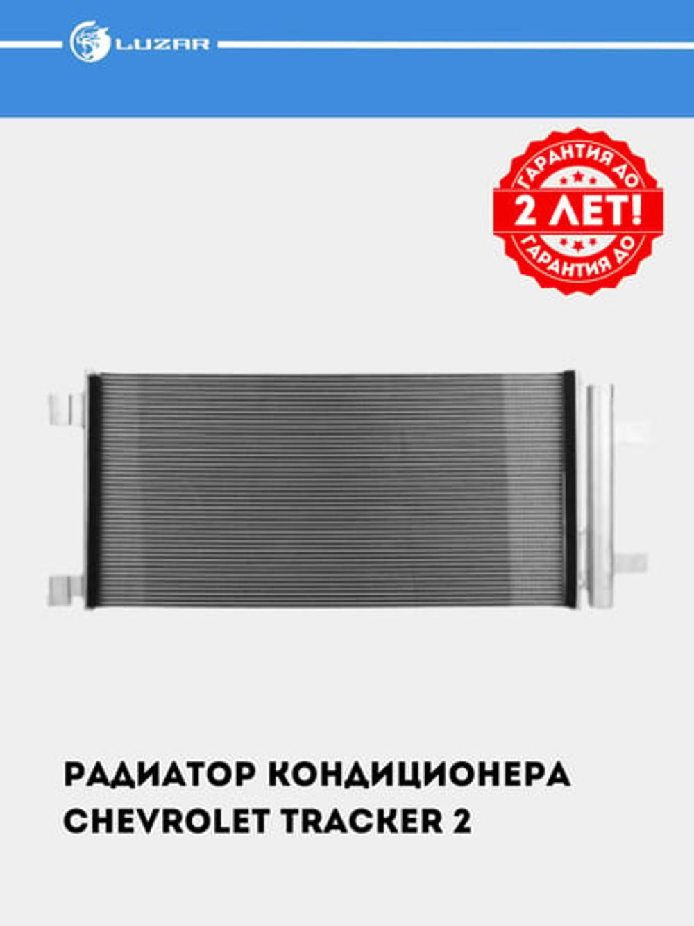 Chevrolet Tracker 2 uchun konditsioner radiatori (LRAC 0594) 2