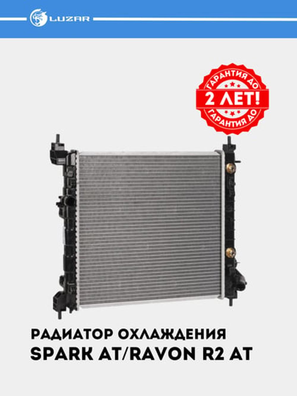 Chevrolet Spark/Ravon R2 Avtomat 1.25 uchun sovutish radiatori (LRc 0514) 1