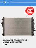 Радиатор охлаждения для автомобилей Chevrolet Malibu 2 2.0T AT (LRc 05102) 2