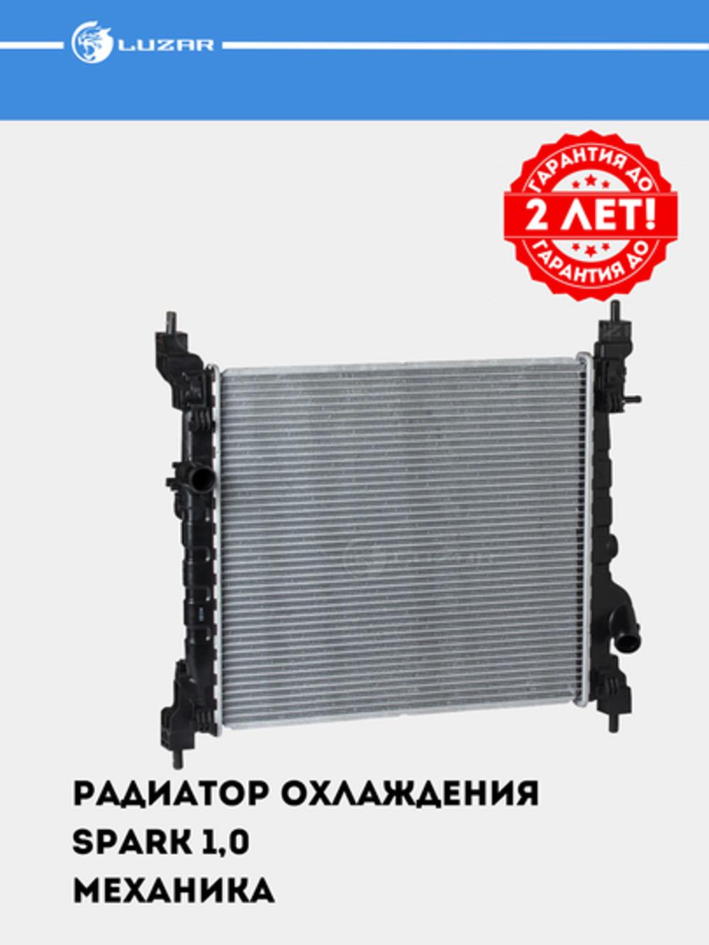 Радиатор охлаждения для Chevrolet Spark 1,0 Mеханика (LRc 05141) 1