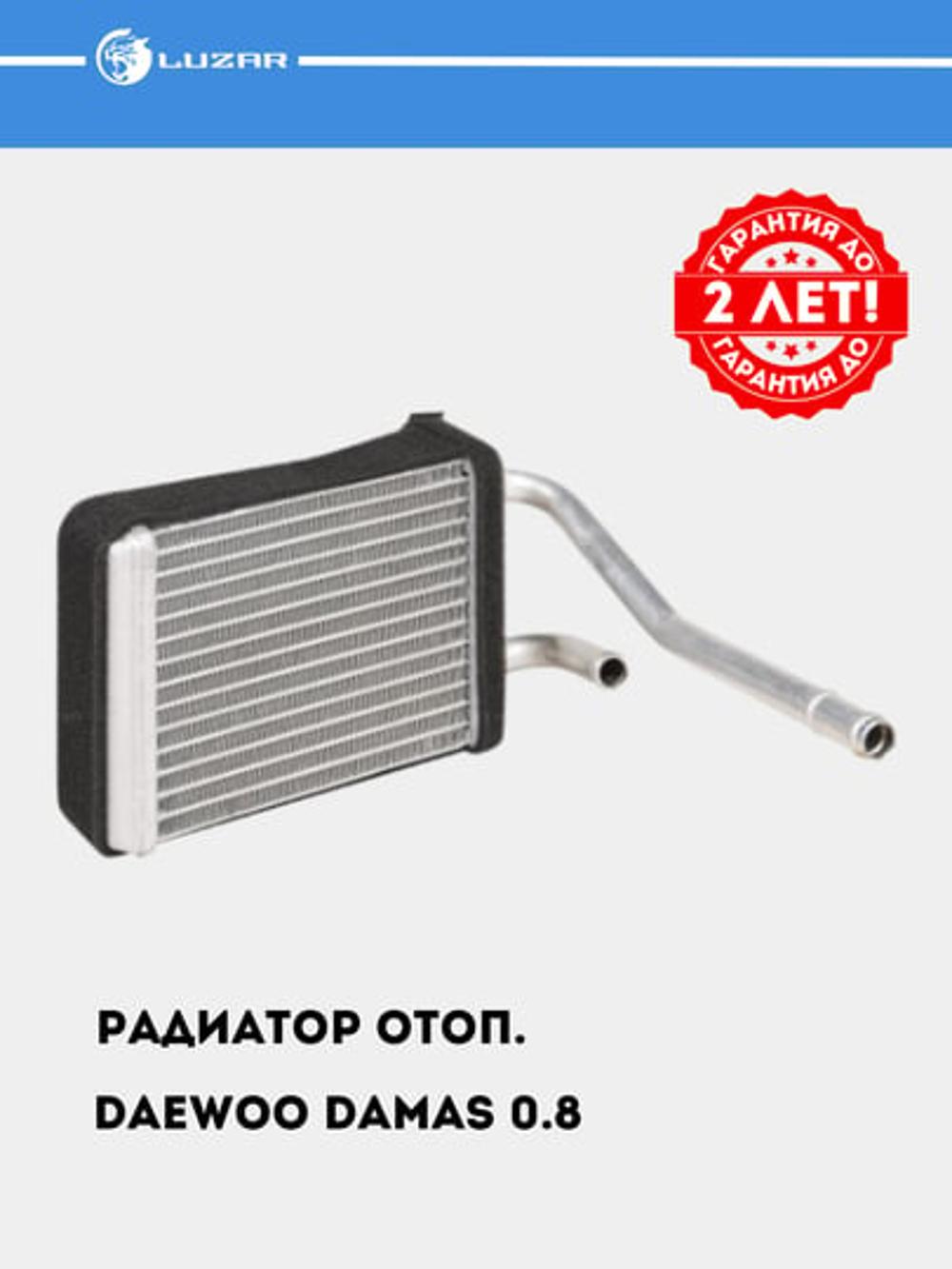 Радиатор отопления для Damas 0.8 (LRh 0592) 1