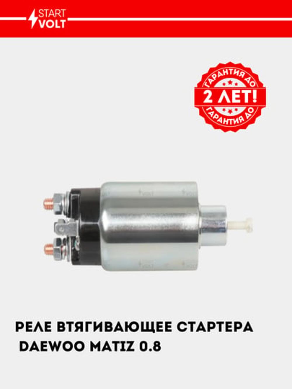 Matiz 0.8i uchun starter tortuvchi relesi (VSR 0502) 2