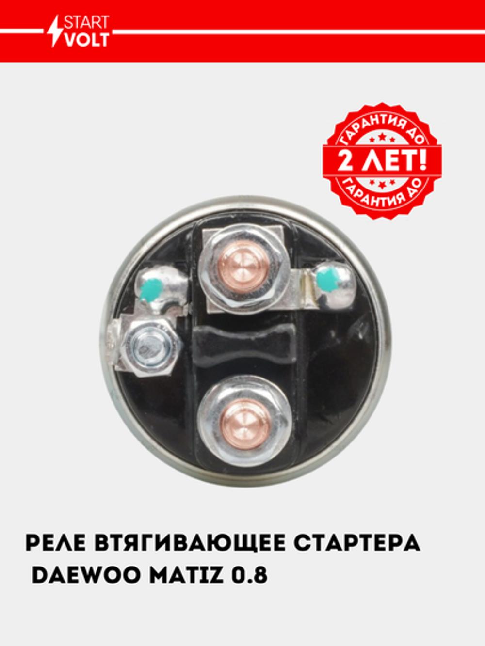 Matiz 0.8i uchun starter tortuvchi relesi (VSR 0502) 1