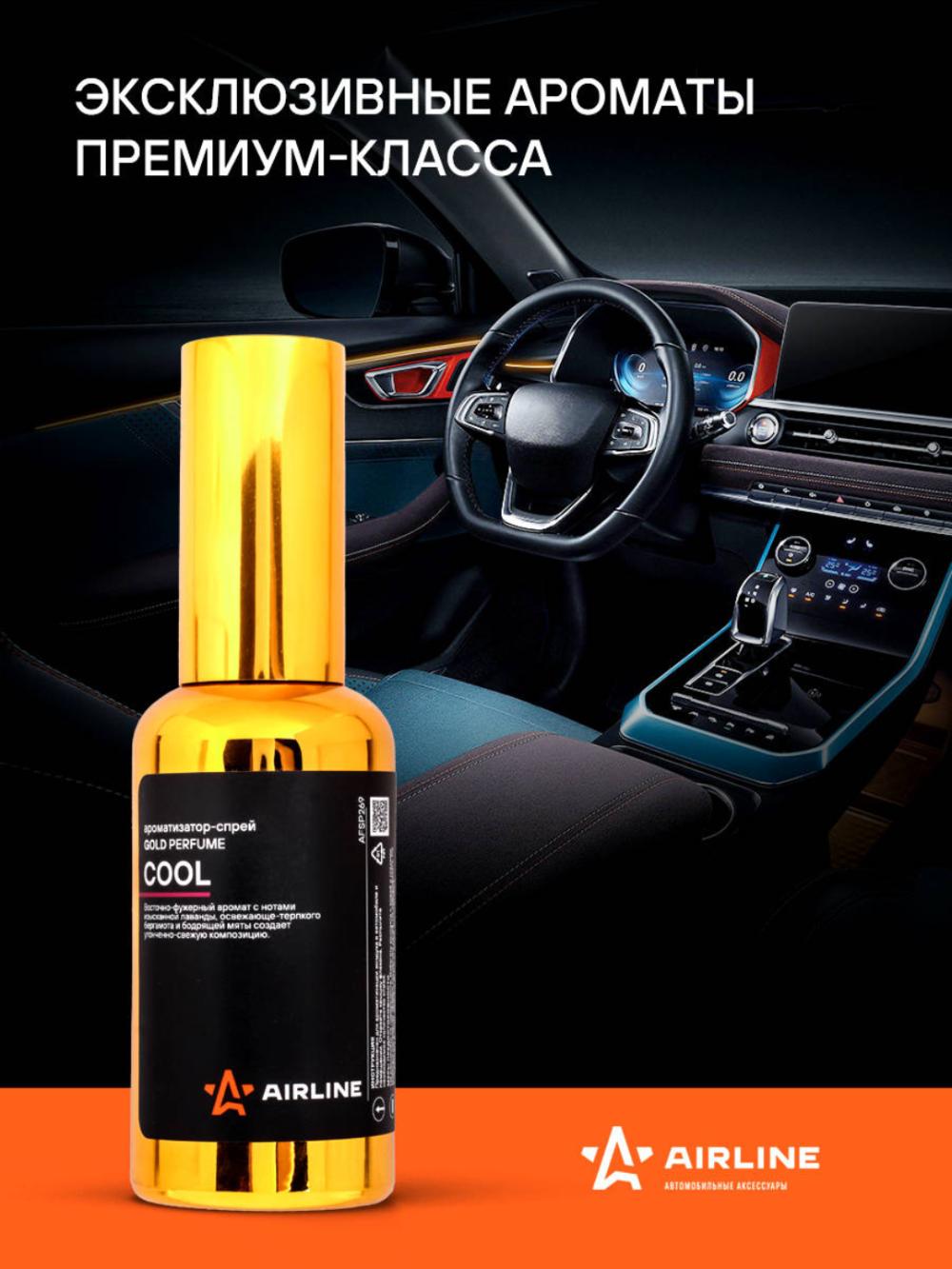 Aromatizator-sprey "GOLD" Perfume COOL 50ml (AFSP269) 1