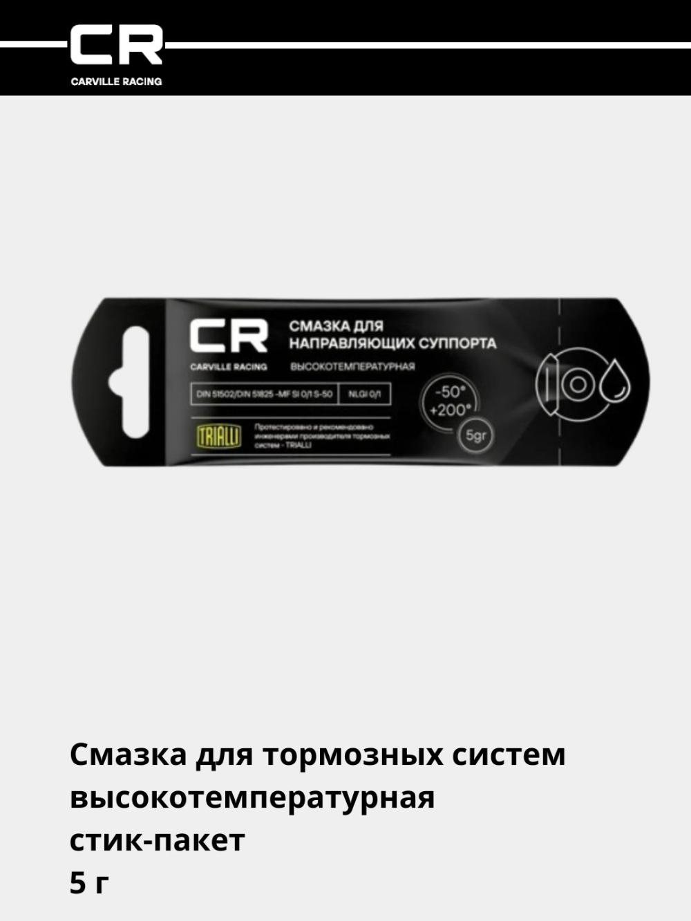 Смазка для направляющих суппорта высокотемпературная (+200°C), стик-пакет, 5 г (G5150251) 1