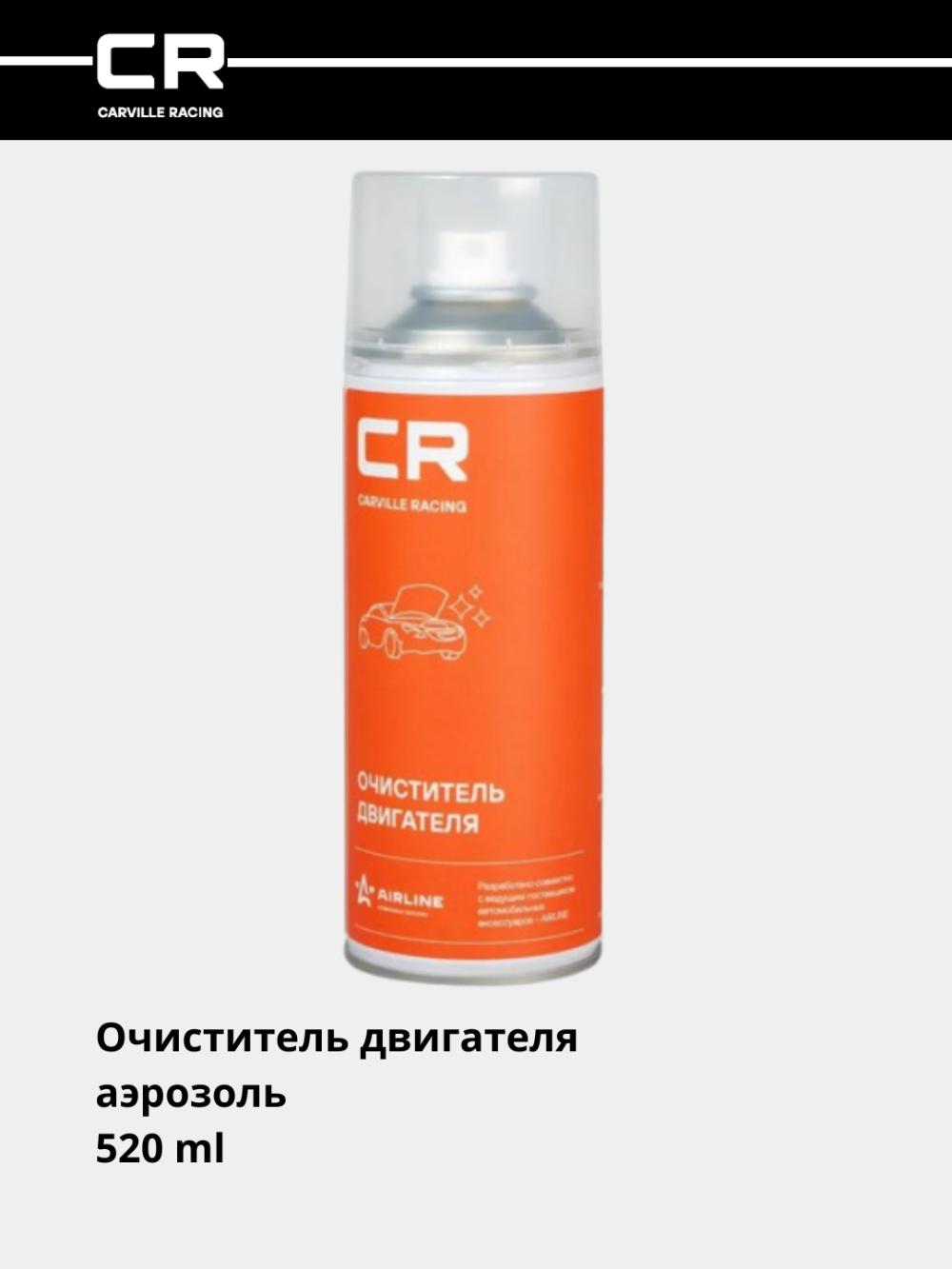Dvigatel tozalagichi, ko'pikli, aerozol, 520 ml (S3051900) 1