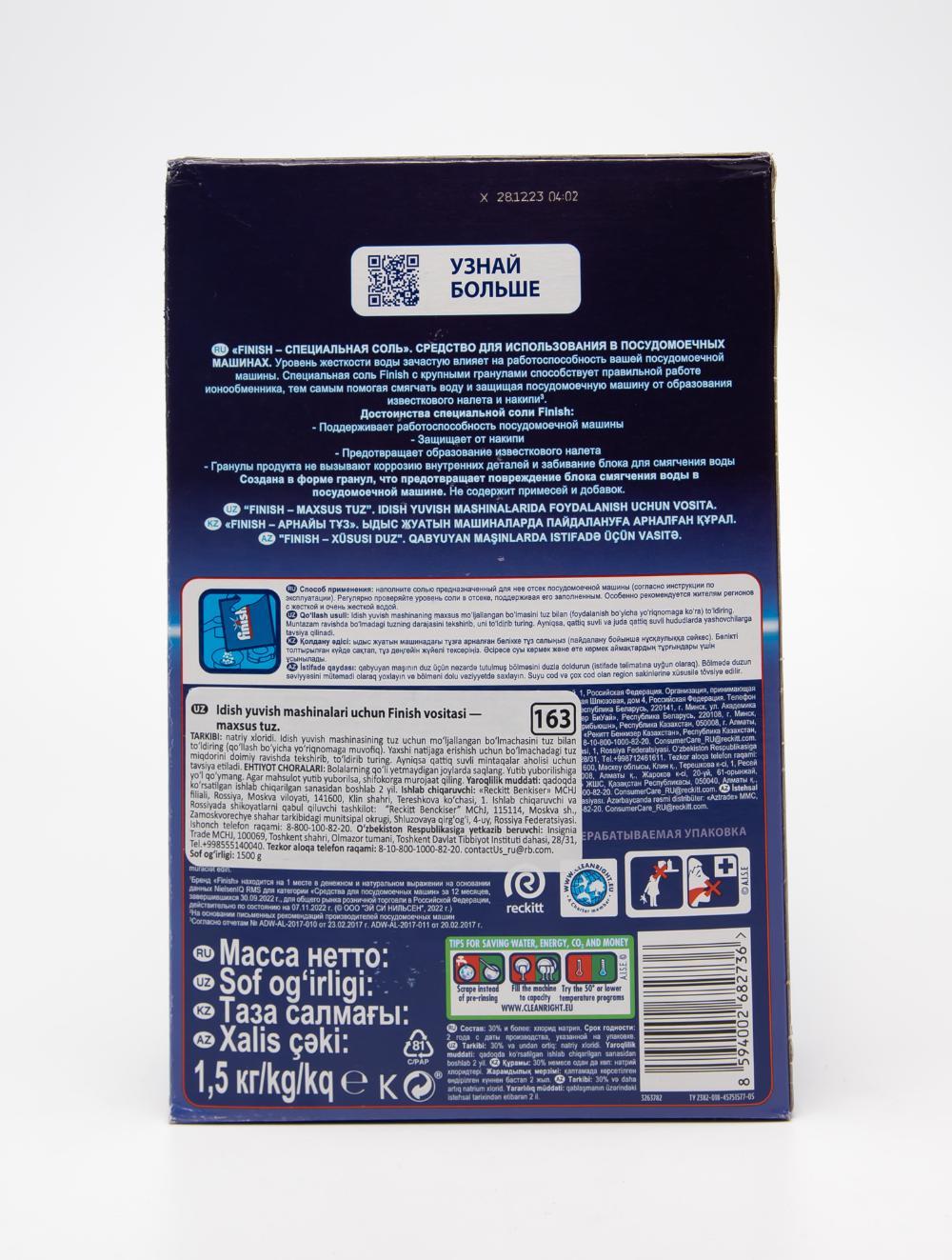 Maxsus tuz Finish idishlarni yuvish mashinalari uchun, 1500 gr 2