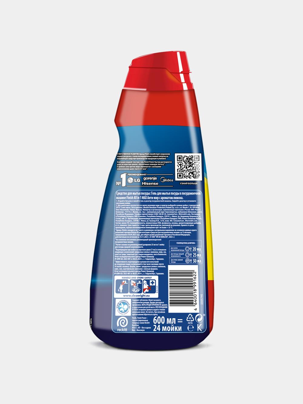 Idish yuvish uchun "Finish All in 1" yog‘ga qarshi geli, pmm uchun, limon, 600 ml 2