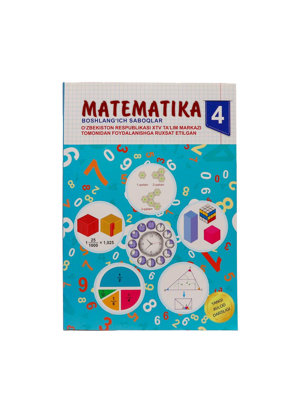 Математика-4 (янги авлод дарслиги) В упаковке: 4 шт 1