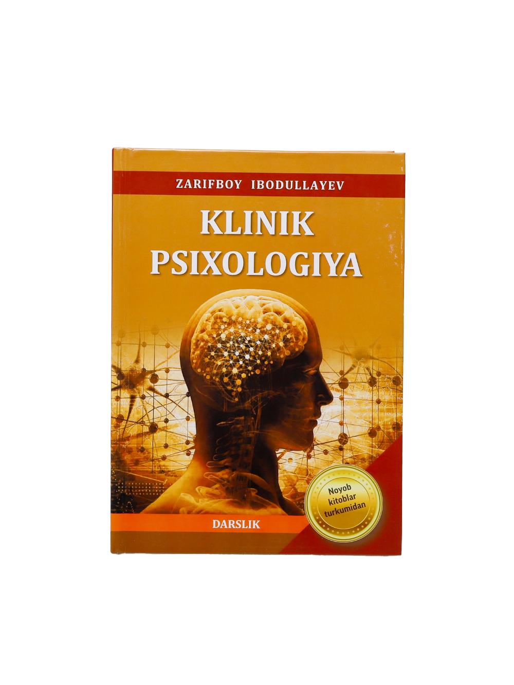 Клиник психология В упаковке: 1 шт 1