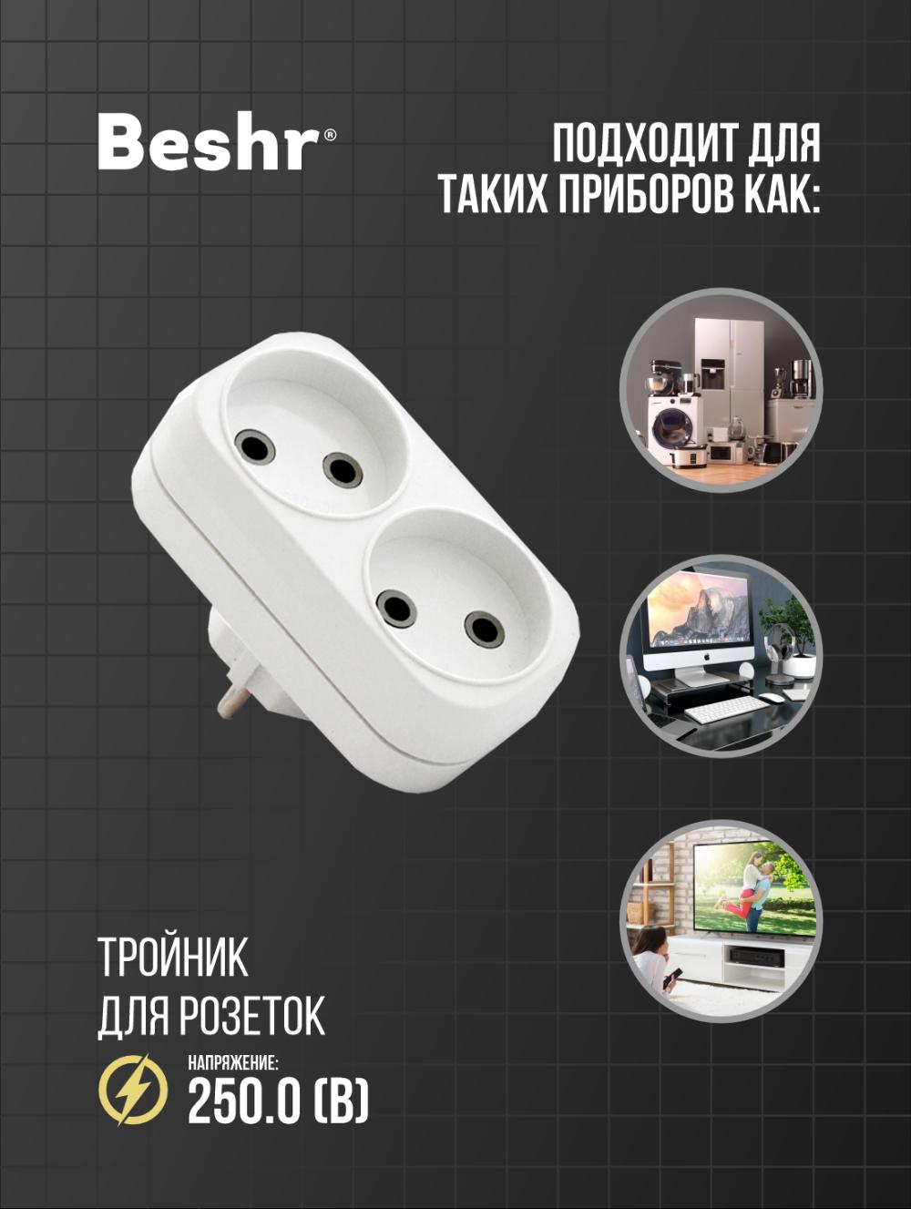 Beshr Tee 2-pinli yerga ulashsiz ulagich (7372) 2