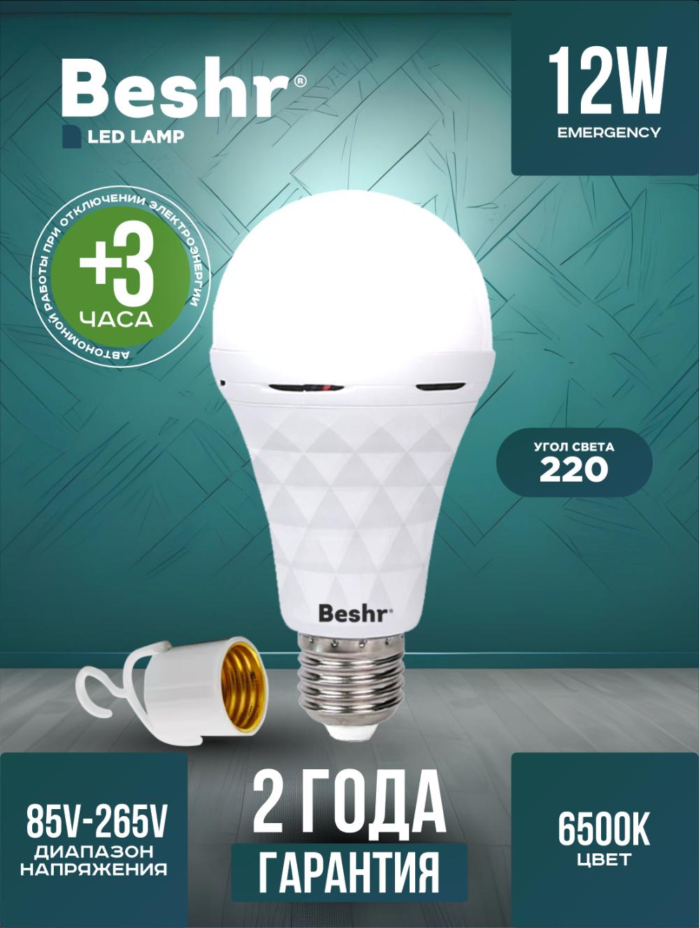 Beshr Led яркая, диодная лампочка, с аккумулятором, 6500К 12 W, работает 3 часа без подзарядки 1