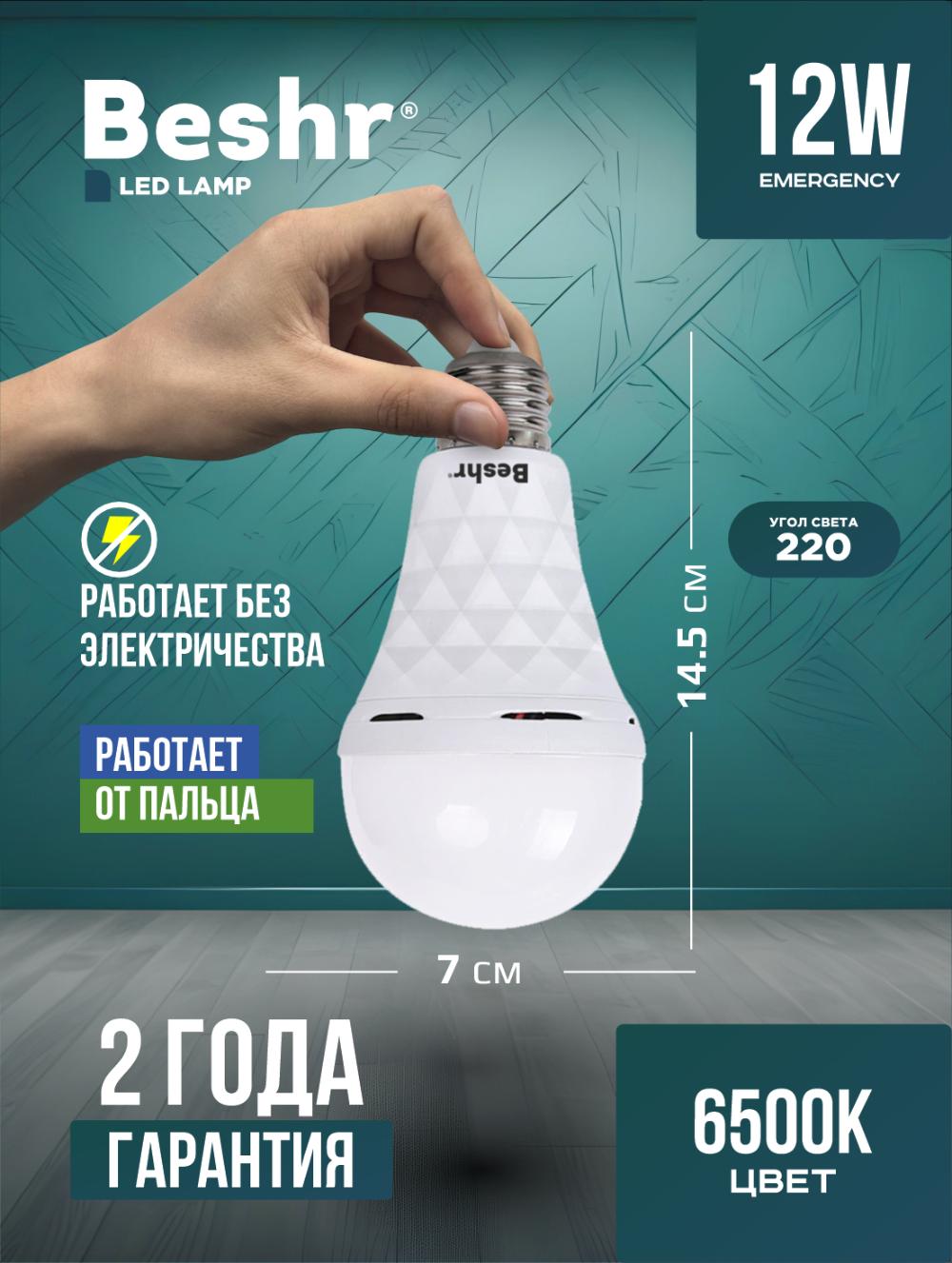 Beshr Led яркая, диодная лампочка, с аккумулятором, 6500К 12 W, работает 3 часа без подзарядки 2