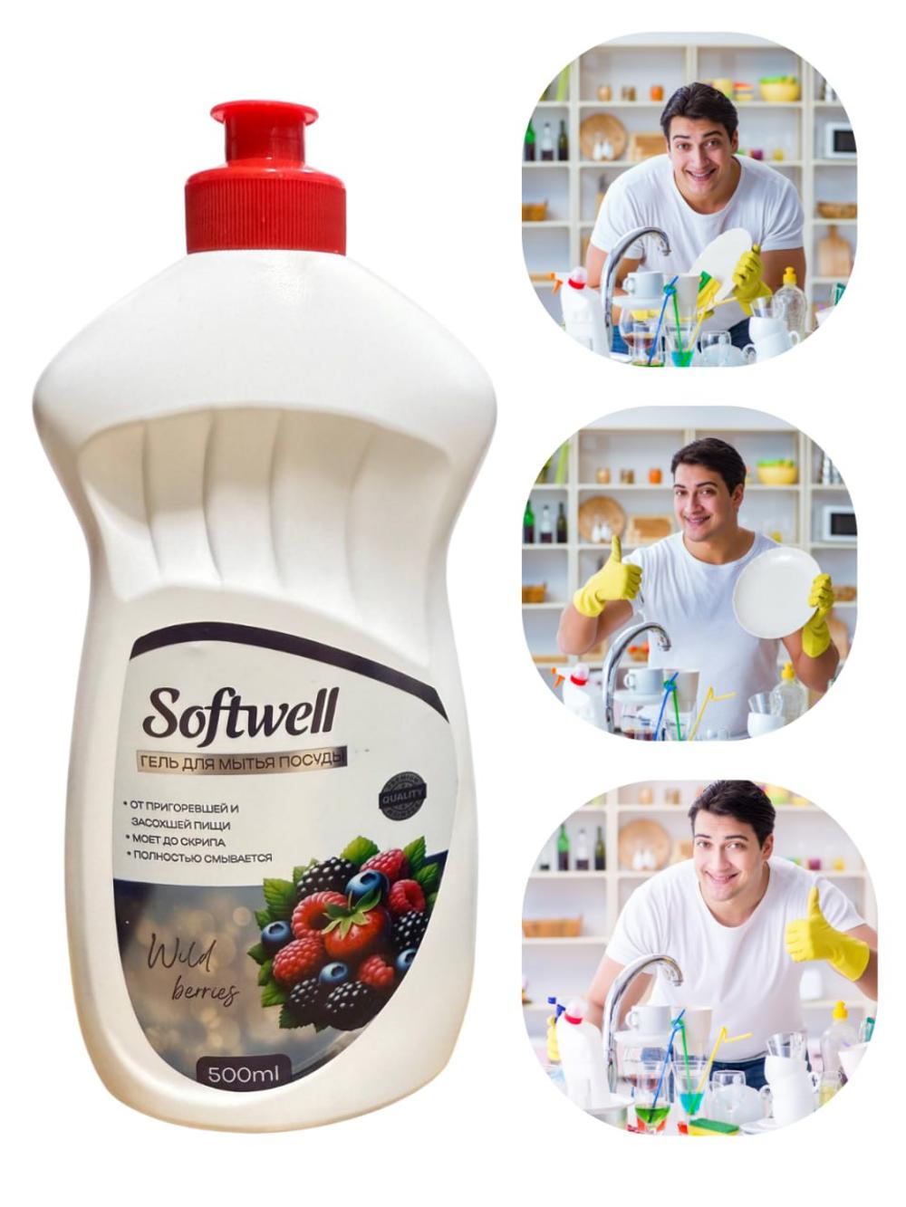 SOFTWELL -Гель для посуды с ароматоми Яблока,лаванда,лесные ягоды,лимон 500 мл 2