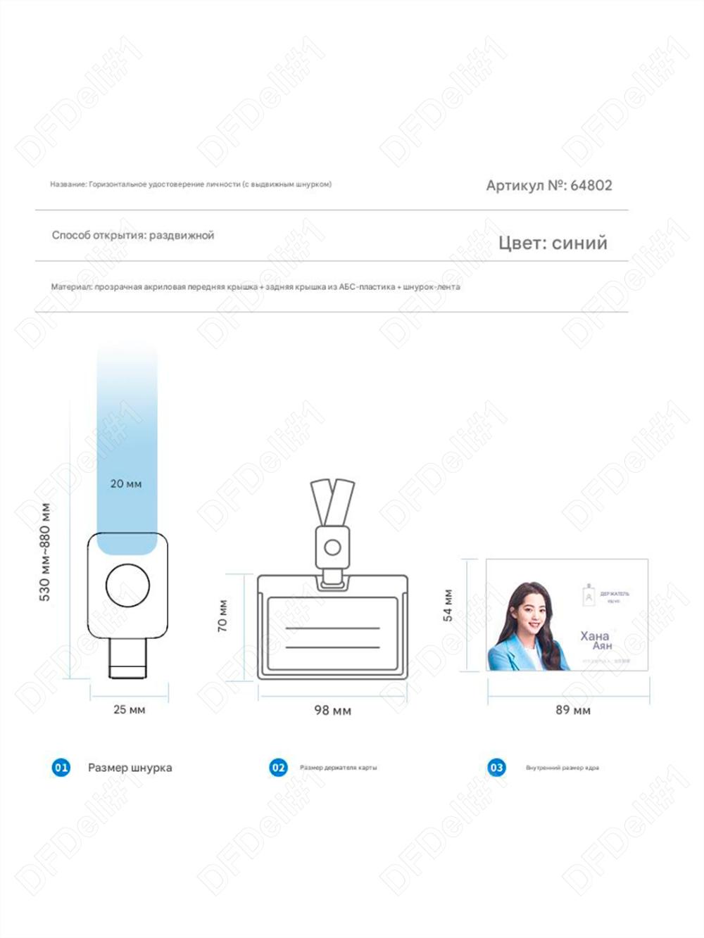 Бейдж гор. на ленте с ретрактором (гл)  89х54мм 64802 Deli 64802-bl 2