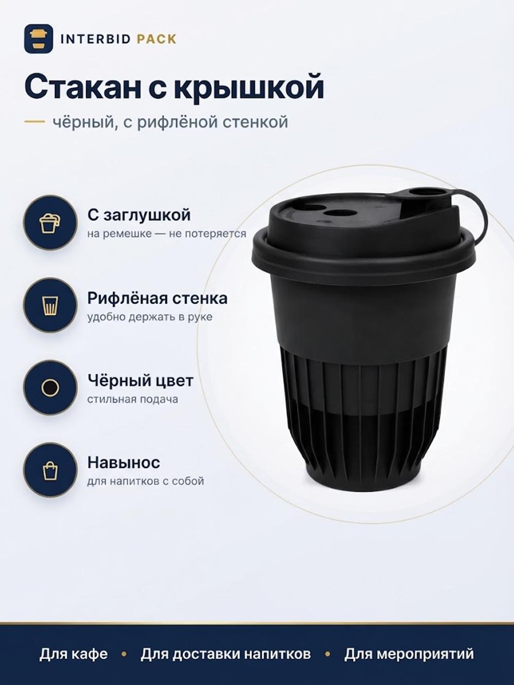 Qovurg‘ali stakan + qopqoq (250 ml) (qora/jigarrang), 1 quti — 200 dona. 2