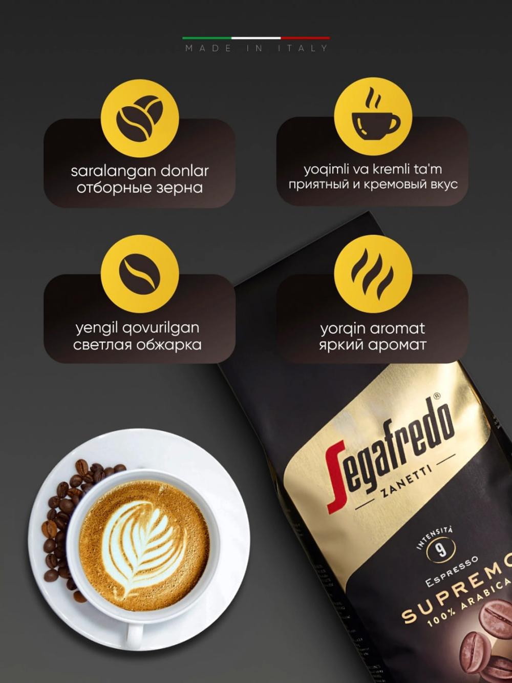 Итальянское зерновое кофе Segafredo Supremo, 1 кг 2