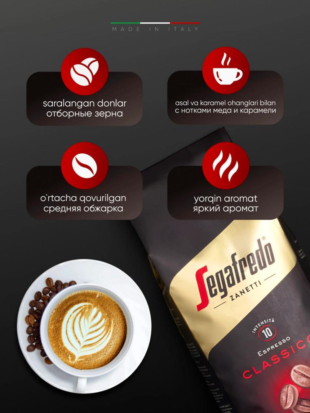 Итальянское зерновое кофе Segafredo Classico, 1 кг 2