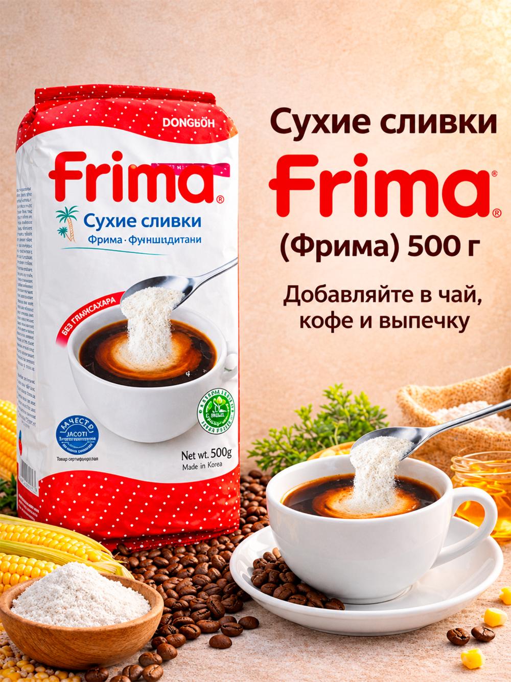 Quruq sut Frima 500g 1
