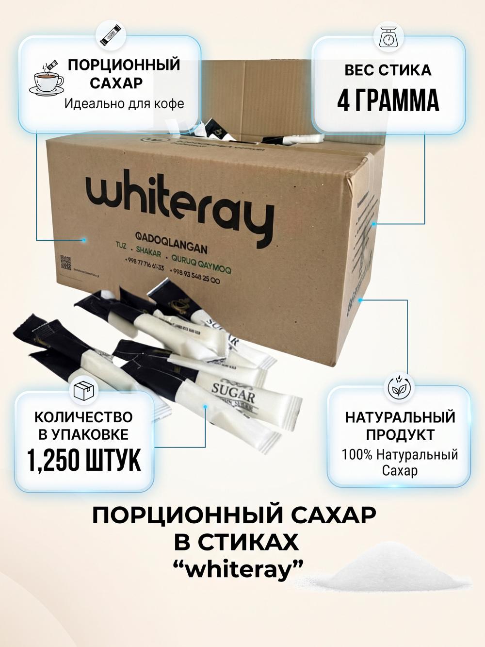 Сахар упакованный, порционный, 4 г в стиках удобно для дома, офиса и путешествий 1