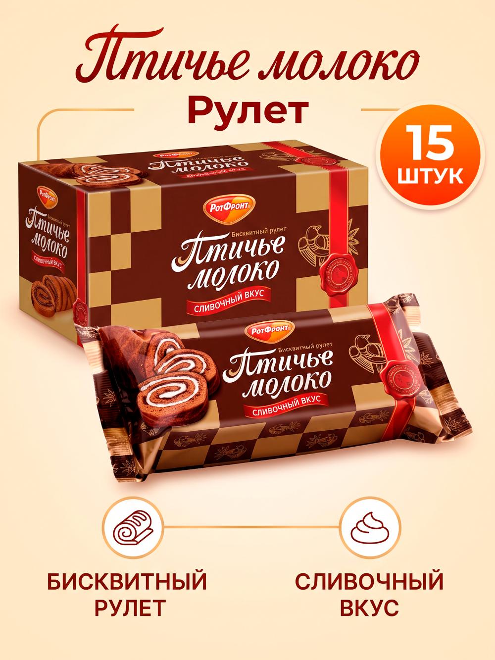 Рулет бисквитный "Птичье молоко", сливочный вкус, 200 гр, в упаковке 15 шт, Цена указана за упаковку 1