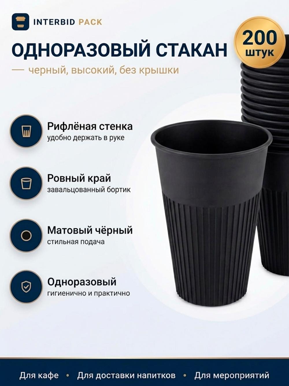 Стакан с рёбрами (500мл) (чёрный/прозрачный), 1 - коробка - 200 шт. 1