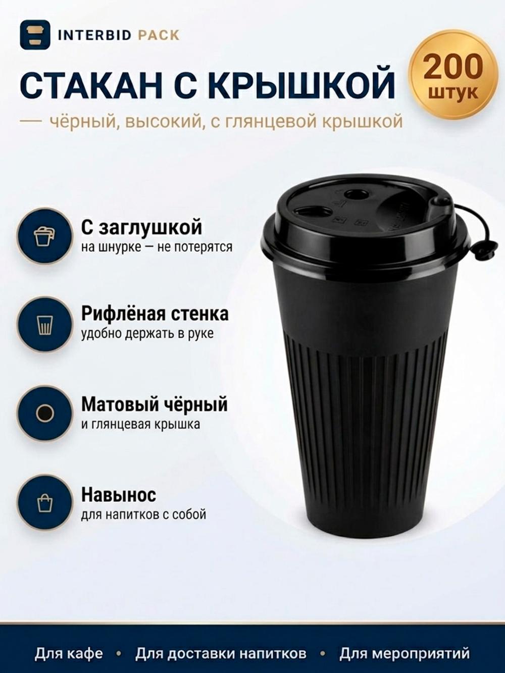 Qovurg‘ali stakan va qopqoq (500 ml), 1 quti — 200 dona. 1