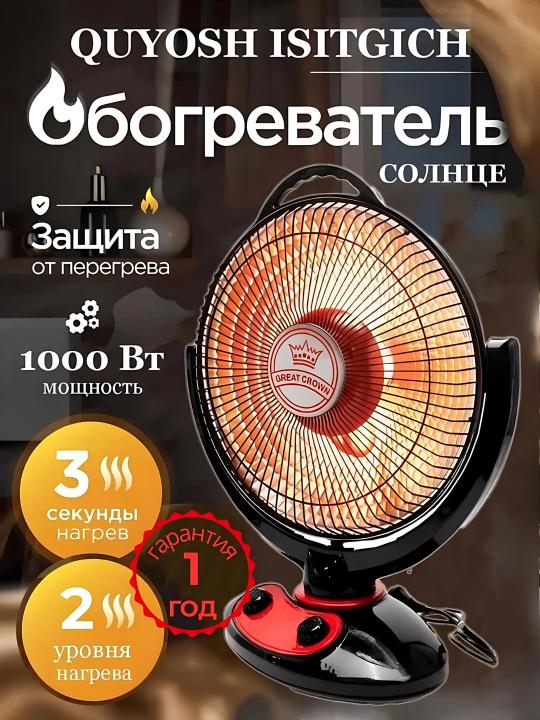 Товар - “Электрический обогреватель GREAT CROWN, обогреватель солнышко, 1000вт.”