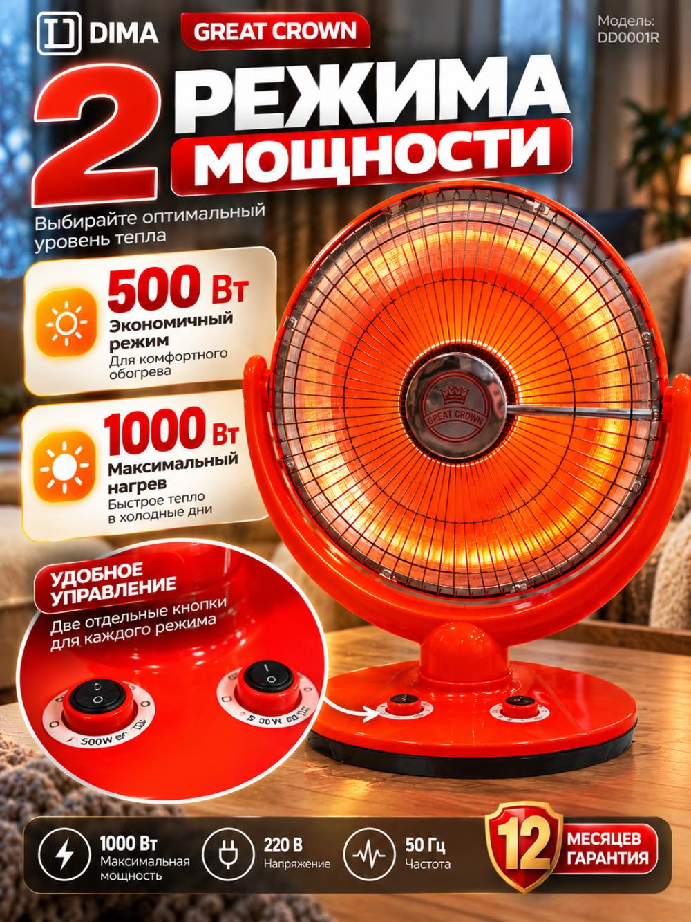 Электрический обогреватель «Солнышко» GREAT CROWN , параболический инфракрасный, 1000 Вт, поворот отражателя 180° 2