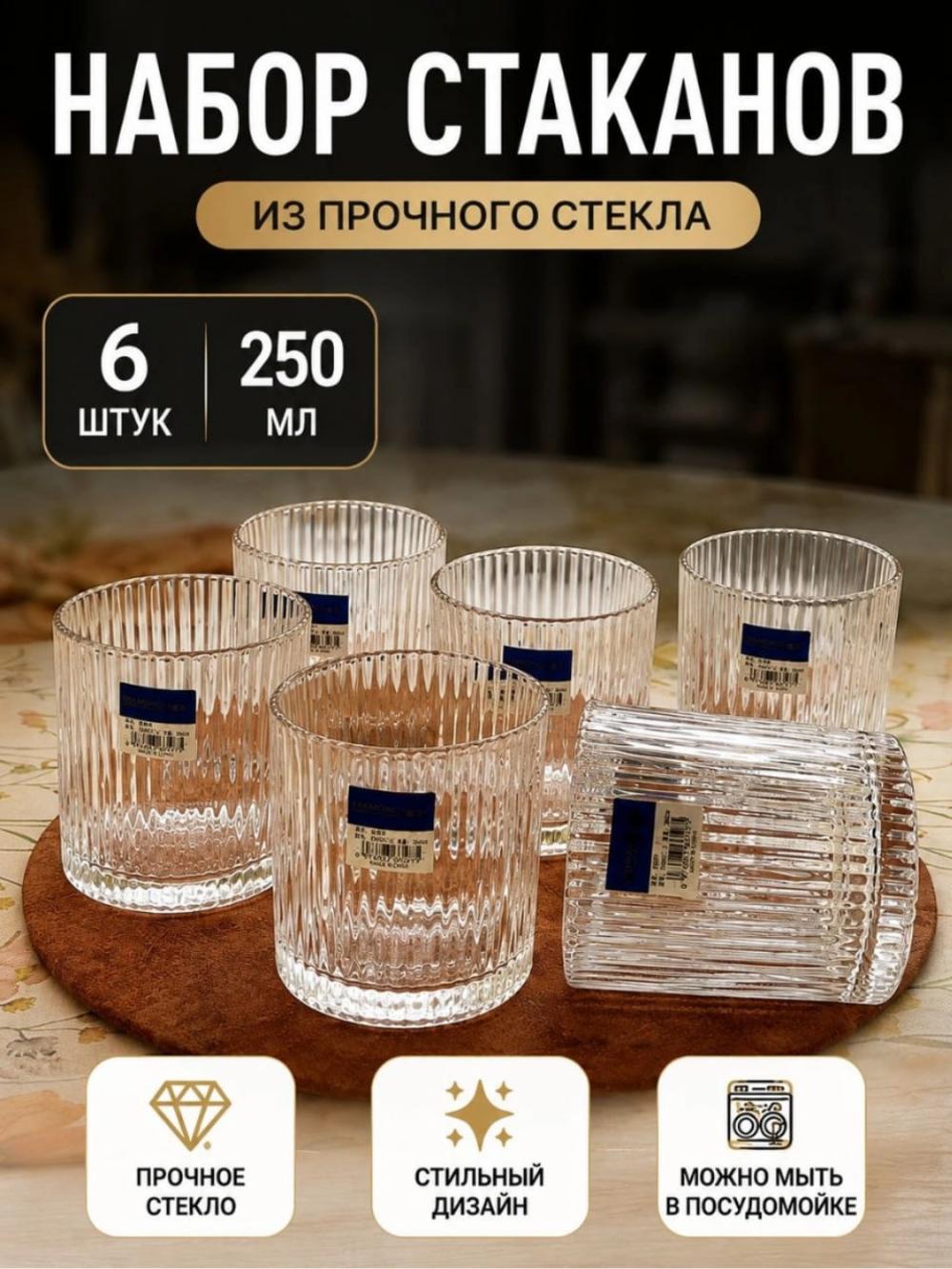 Стеклянная кружка, 250 мл, с рельефным дизайном 1