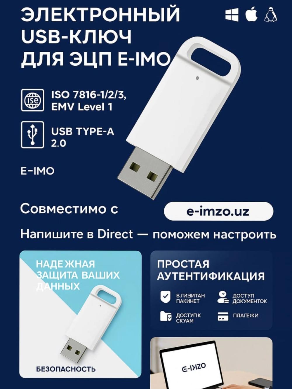 Токен-ключ для электронной подписи E-IMZO 3
