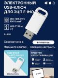 Токен-ключ для электронной подписи E-IMZO 3