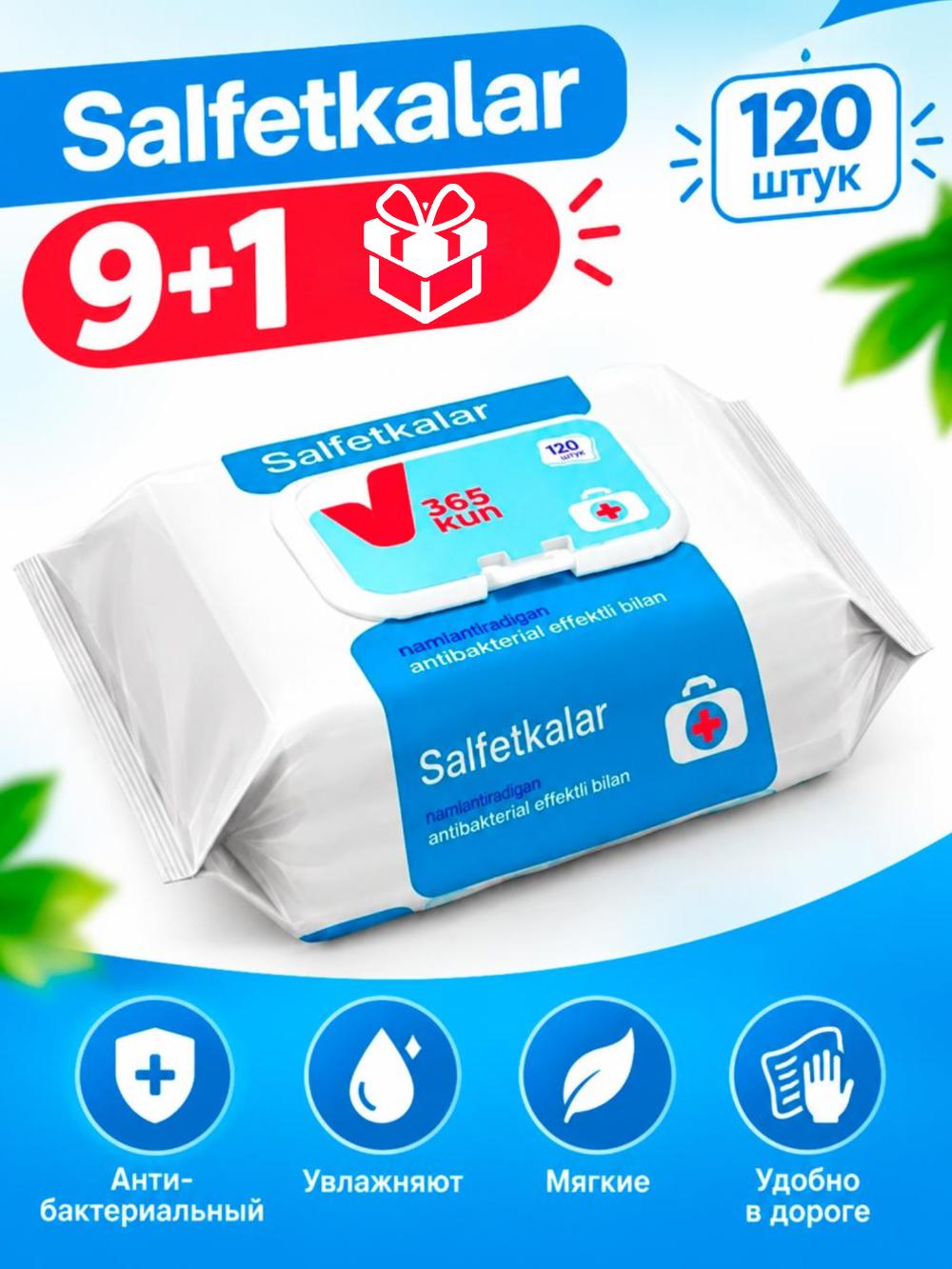 Антибактериальные влажные салфетки 365 KUN 1