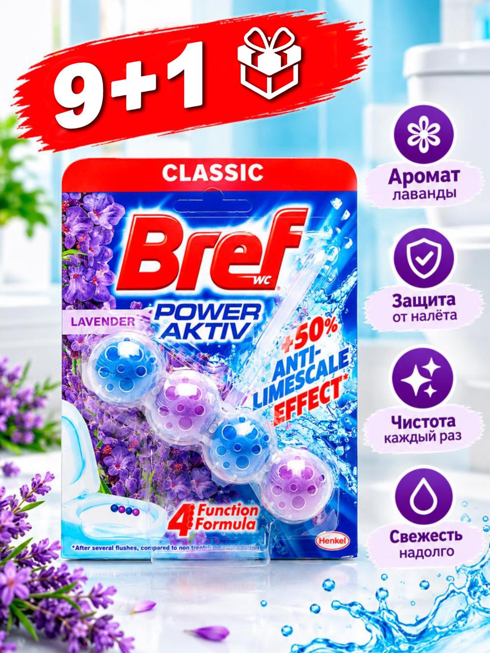 Туалетный блок Bref Лаванда, для унитаза, 50 г 1