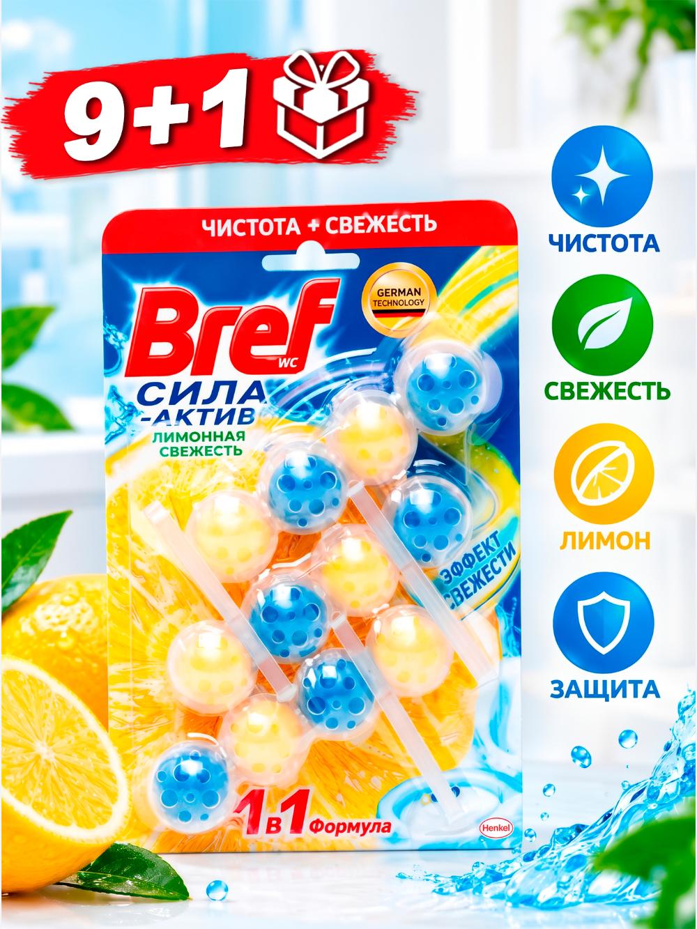 Блок для унитаза Bref Сила Актив Lemon Freshness, 3*50 г 1