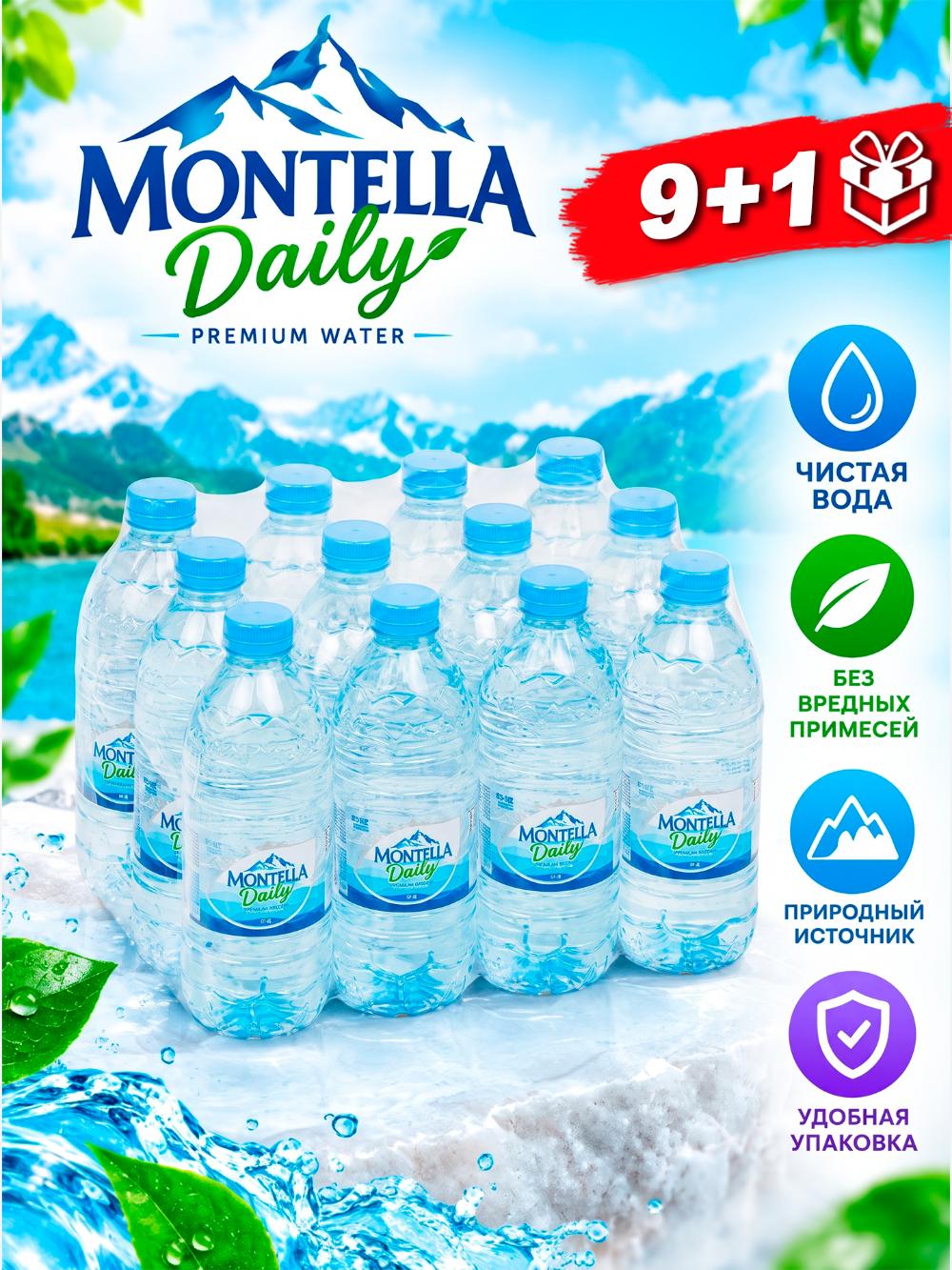 Вода негазированная Montella Daily, 330 мл, В упаковке 12 шт, Цена указана за упаковку 1