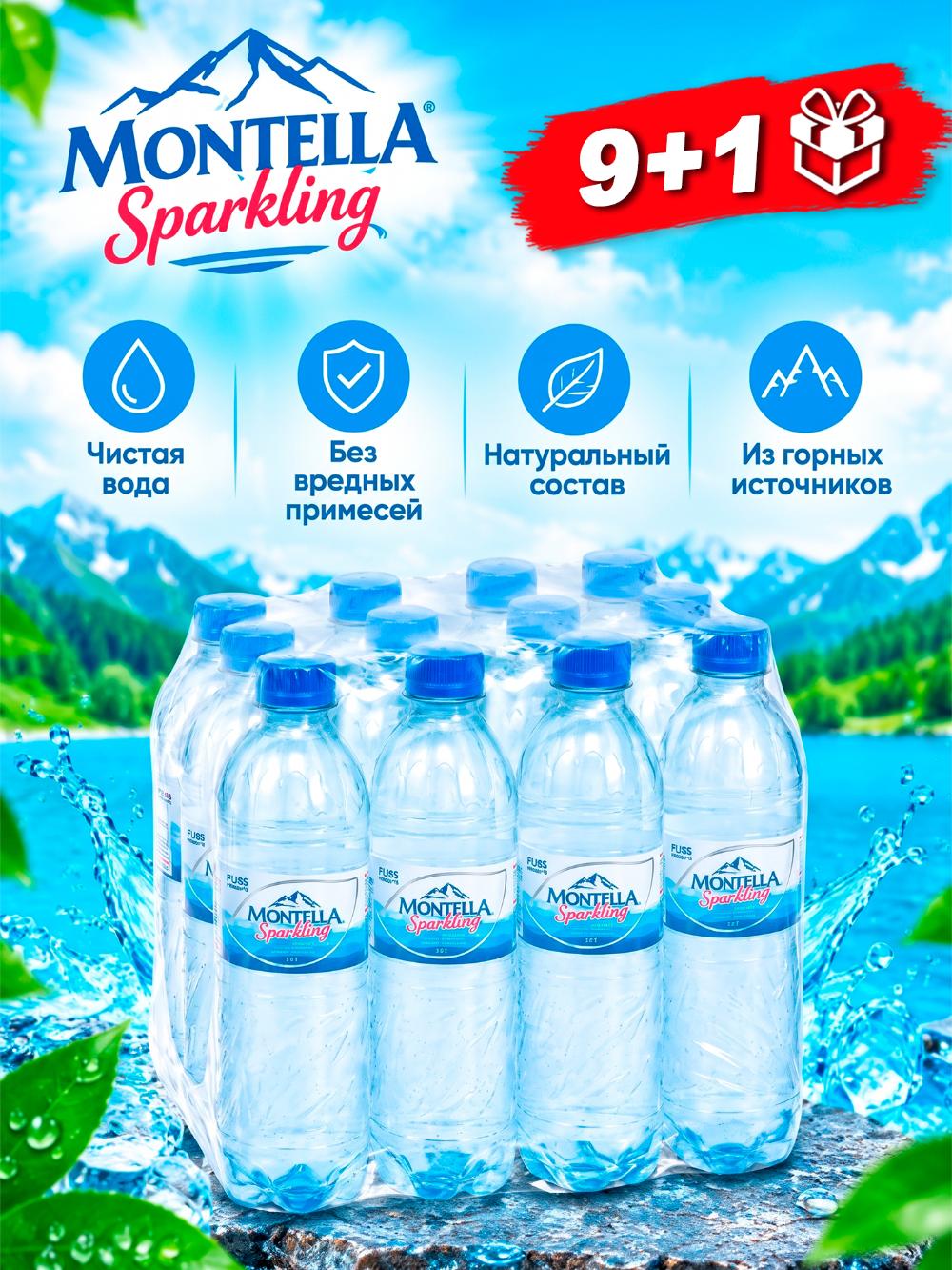 Газированная вода Montella Sparkling, 500 мл, В упаковке 12 шт, Цена указана за упаковку 1