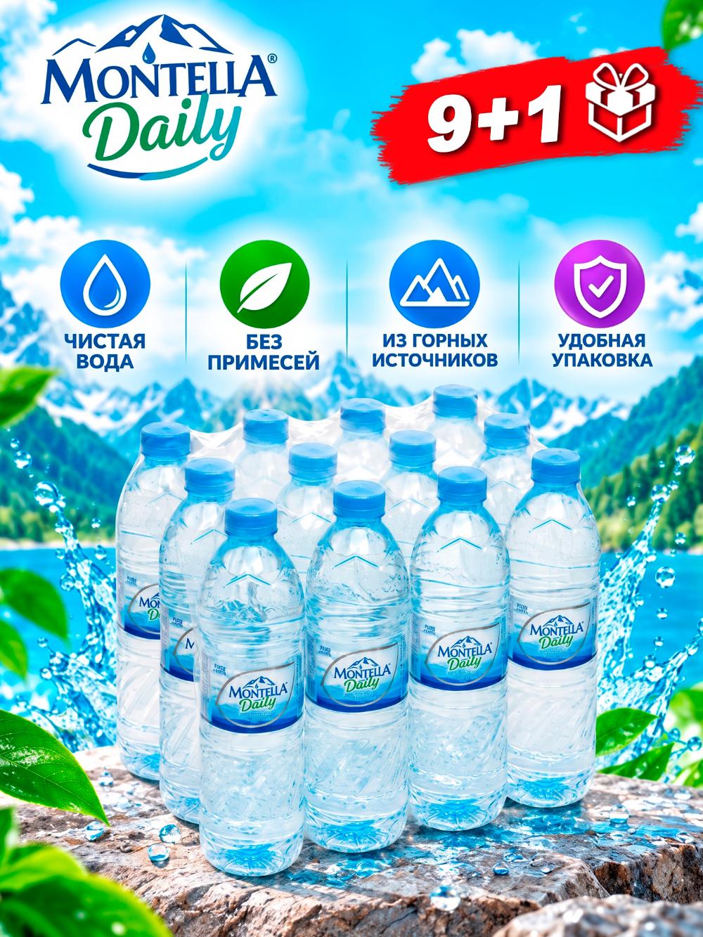Вода Montella без газа, 0.5 л, В упаковке 12 шт, Цена указана за упаковку 1