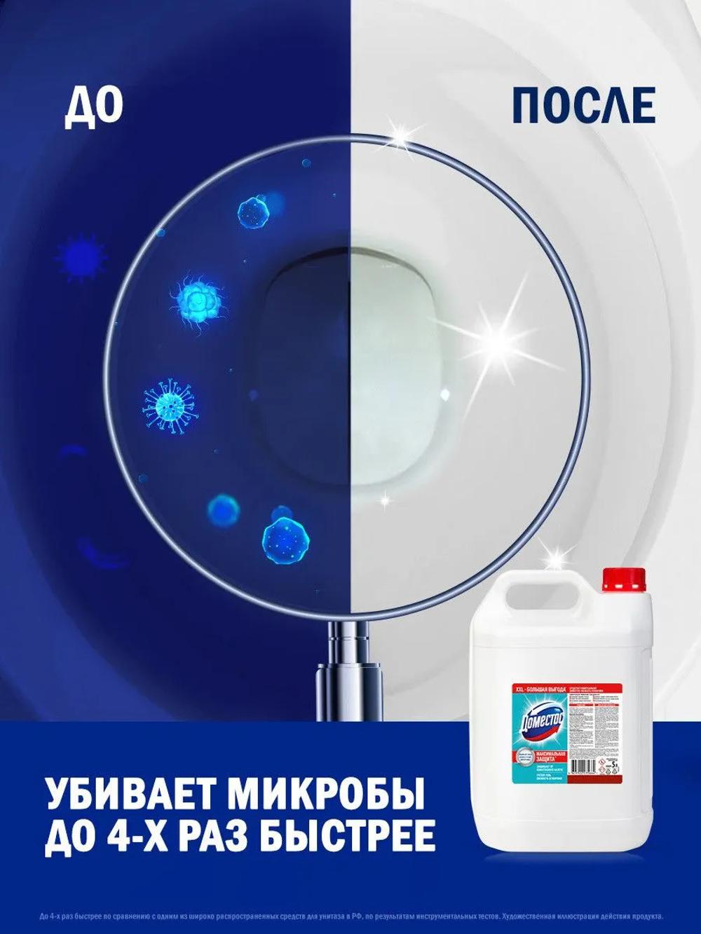 Domestos 5л Белый 2