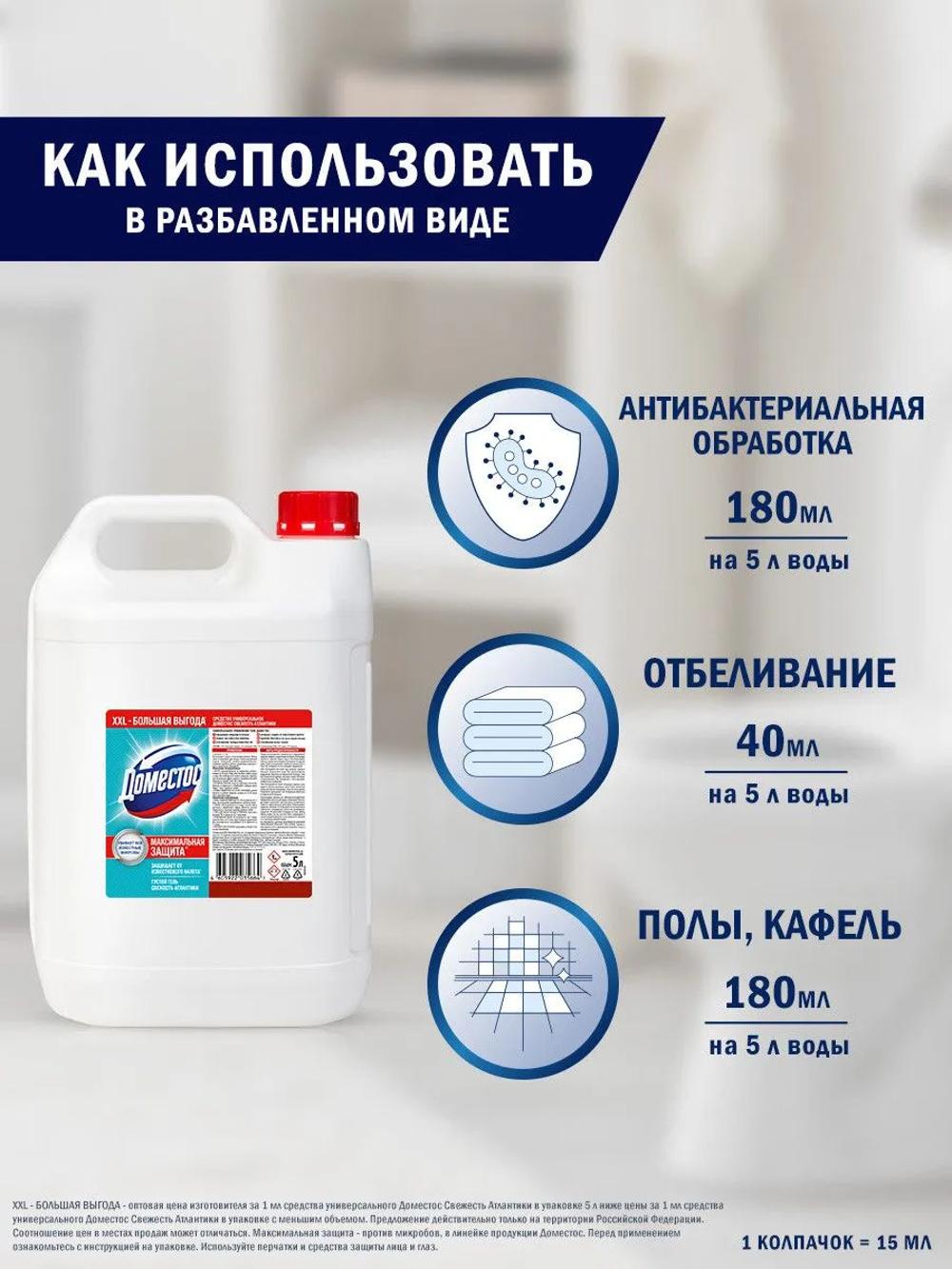 Domestos 5л Белый 6
