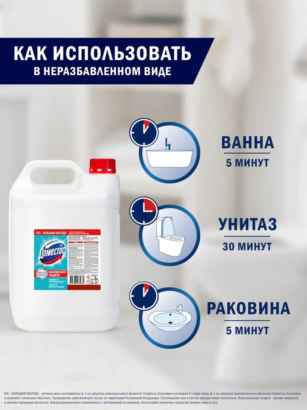 Domestos 5L Cвежесть Атлантика 5