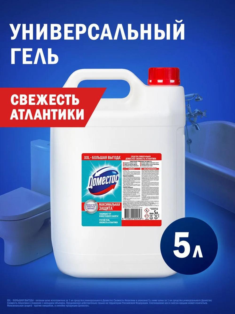 Domestos 5L Cвежесть Атлантика 1