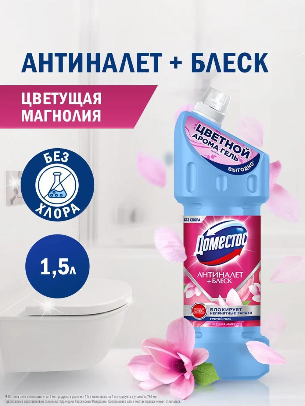 Domestos Premium 1500ml Цветушая магнолия 1